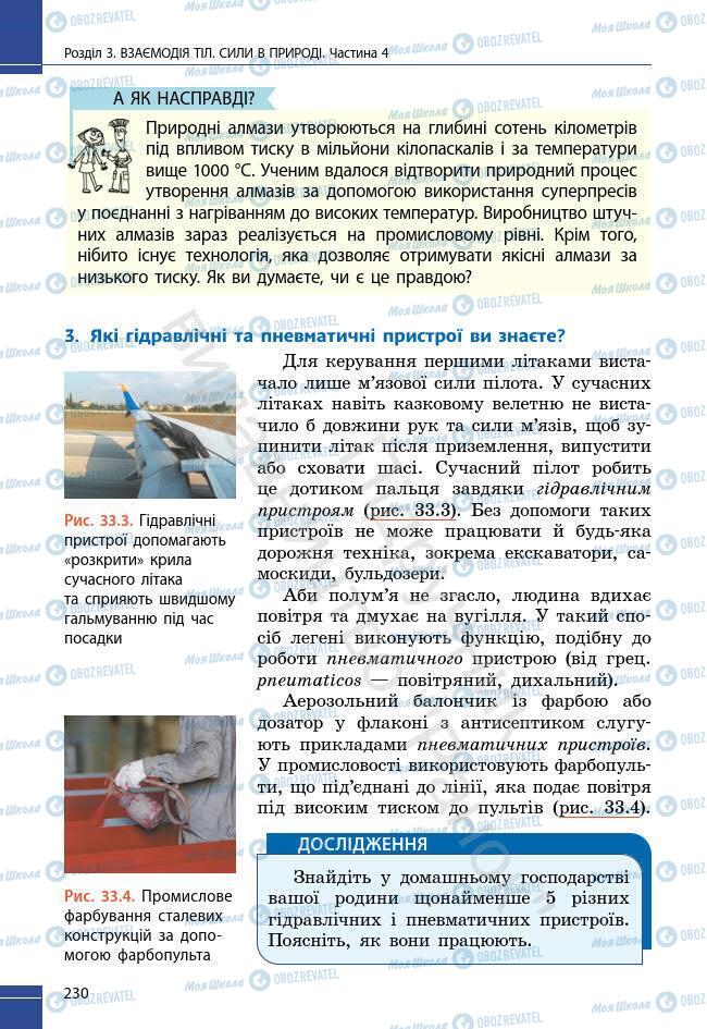 Учебники Физика 7 класс страница 230