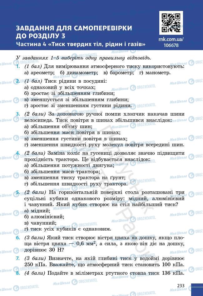 Учебники Физика 7 класс страница 233