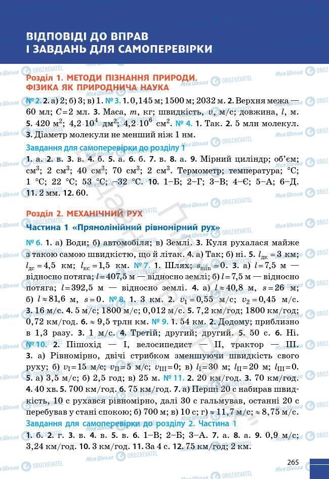 Учебники Физика 7 класс страница 265