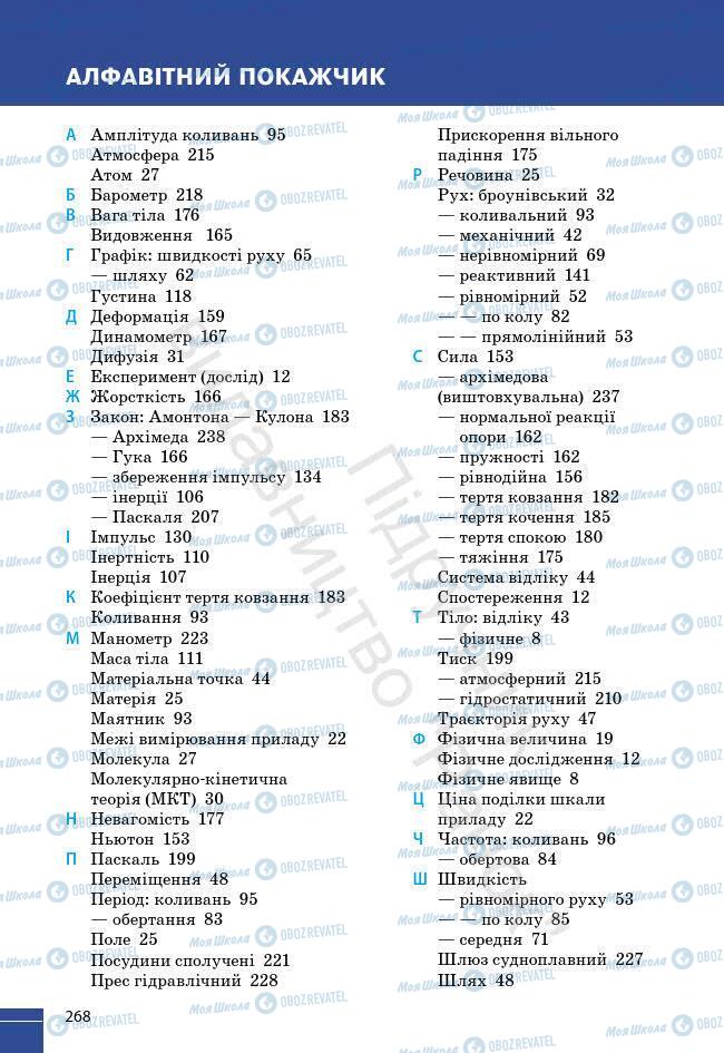 Учебники Физика 7 класс страница 268