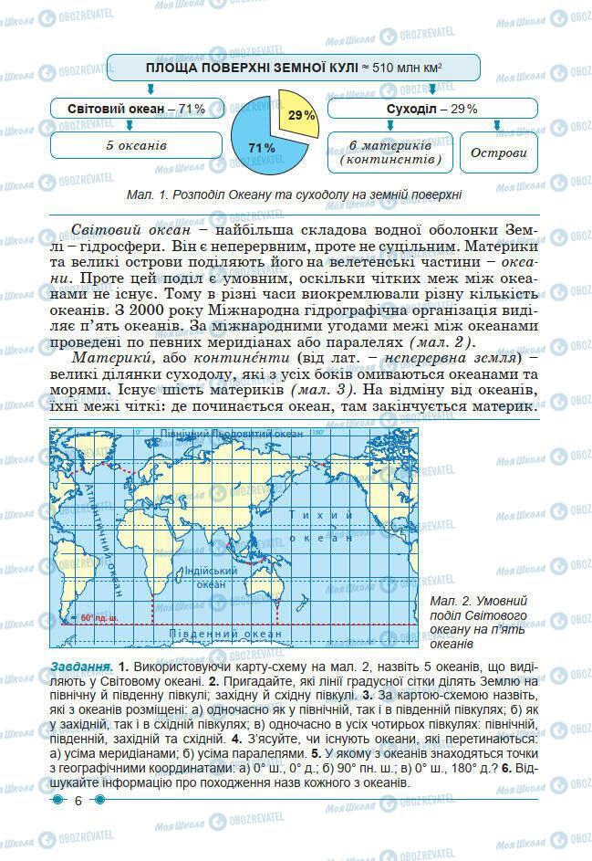 Підручники Географія 7 клас сторінка 6