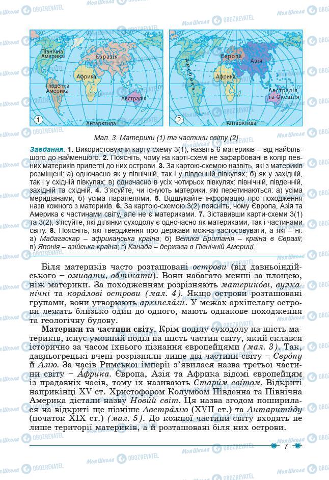 Учебники География 7 класс страница 7