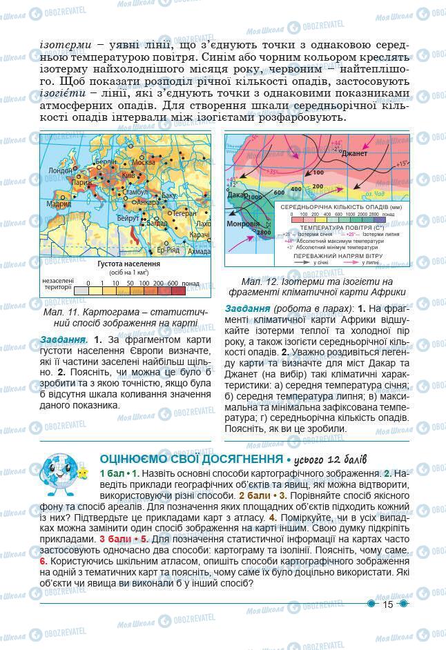 Підручники Географія 7 клас сторінка 15