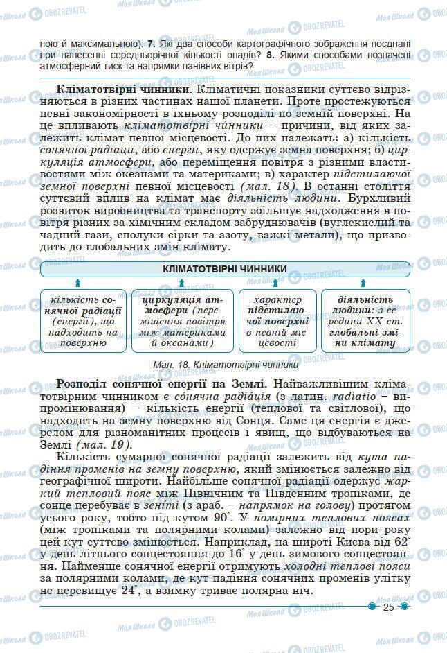 Підручники Географія 7 клас сторінка 25