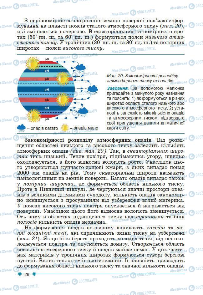 Підручники Географія 7 клас сторінка 28