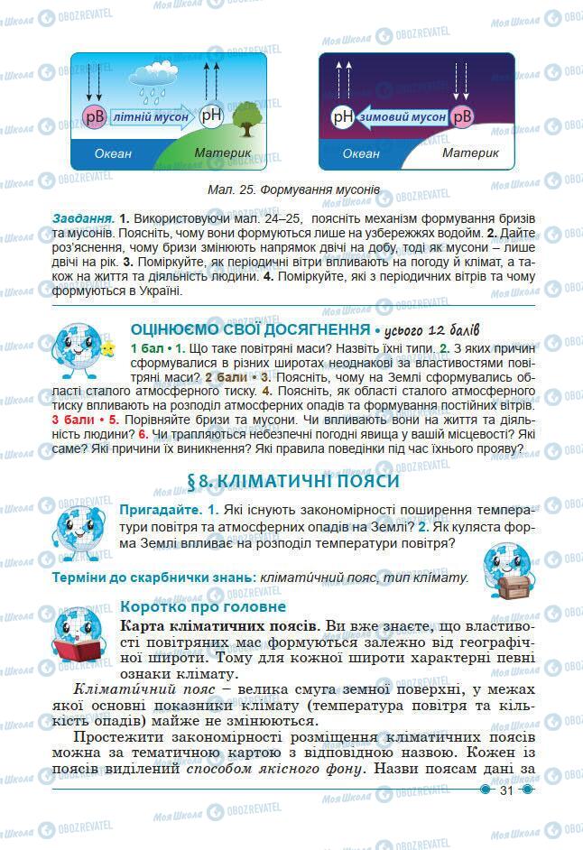 Підручники Географія 7 клас сторінка 31