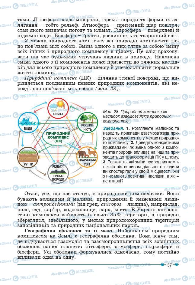 Підручники Географія 7 клас сторінка 37