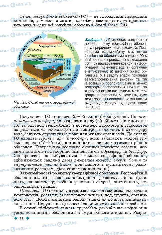 Підручники Географія 7 клас сторінка 38