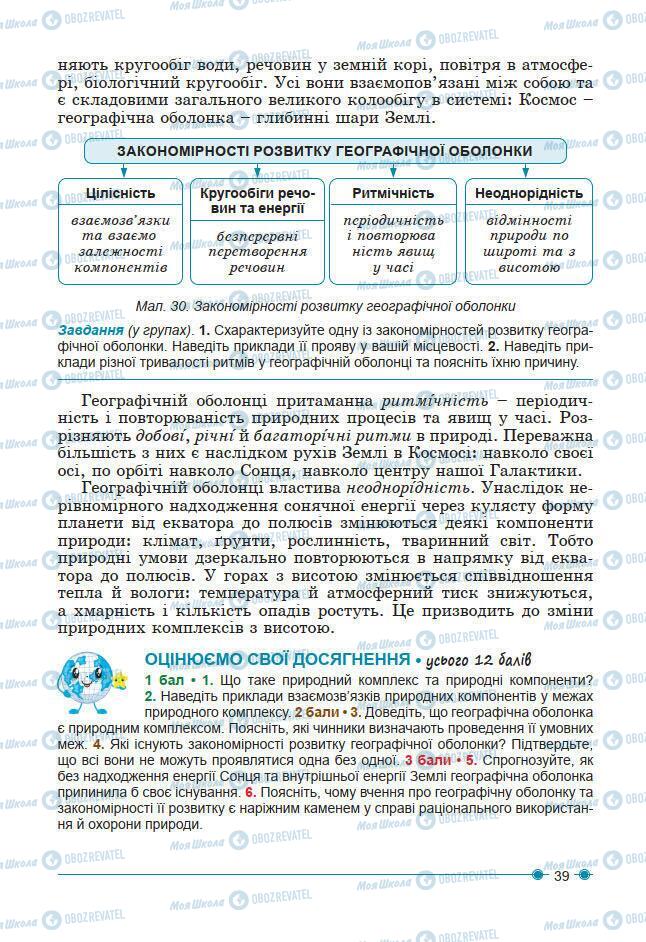 Учебники География 7 класс страница 39