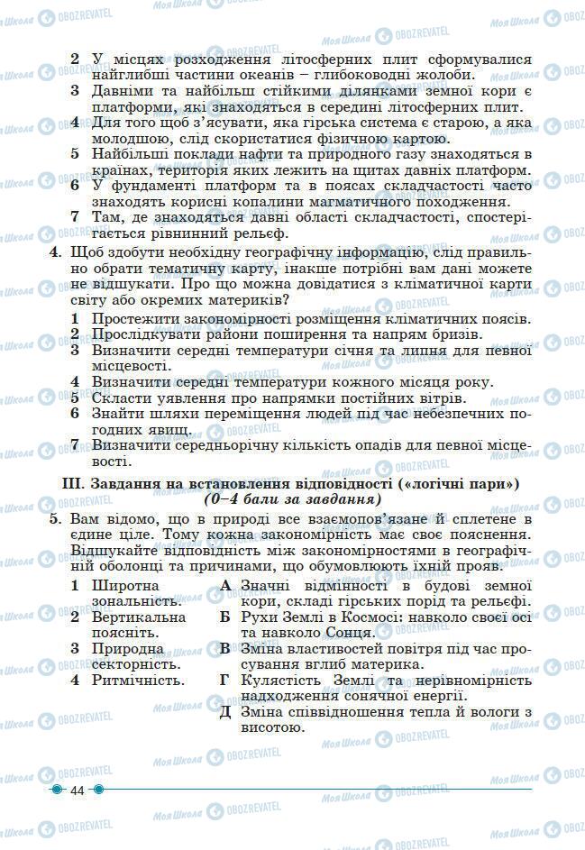 Підручники Географія 7 клас сторінка 44