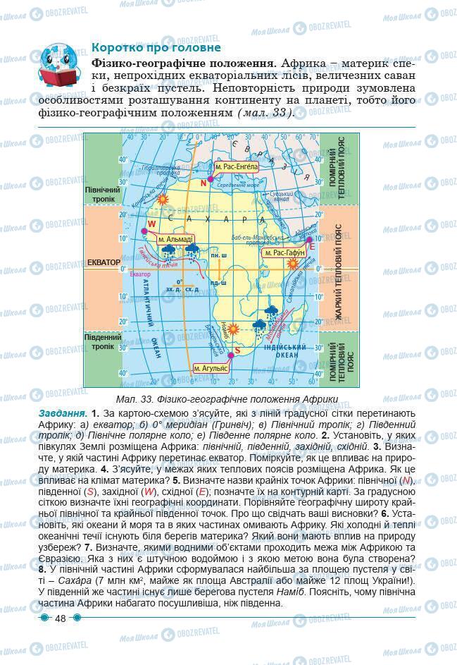 Підручники Географія 7 клас сторінка 48