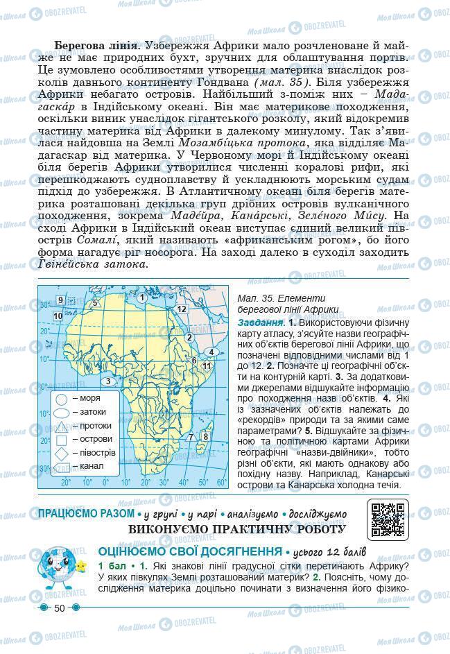 Підручники Географія 7 клас сторінка 50