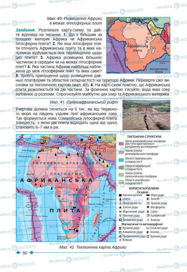 Підручники Географія 7 клас сторінка 56