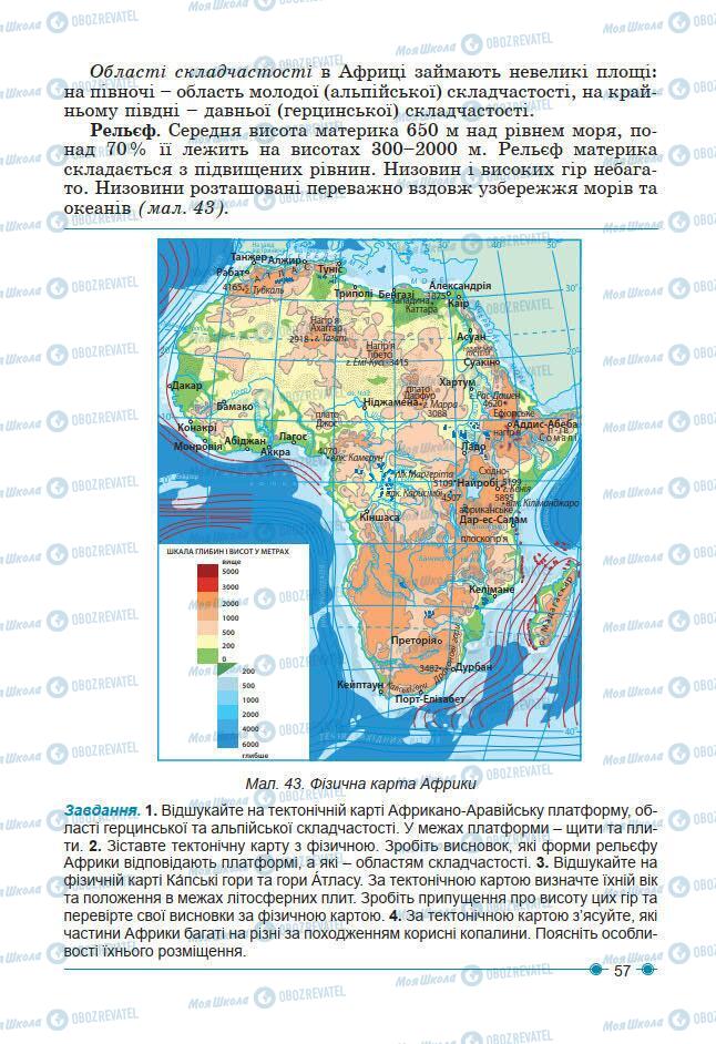 Підручники Географія 7 клас сторінка 57