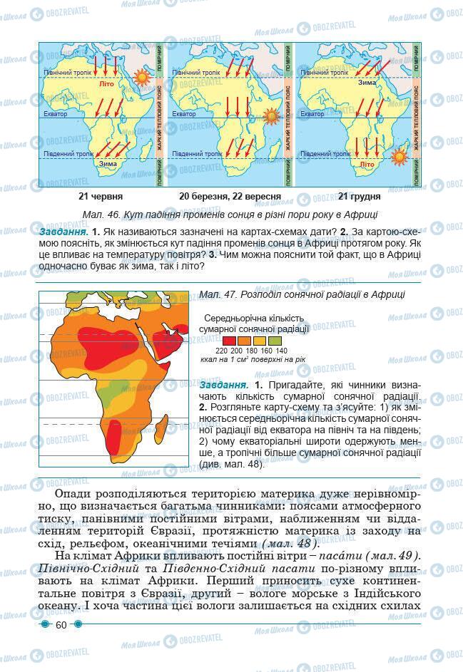 Підручники Географія 7 клас сторінка 60