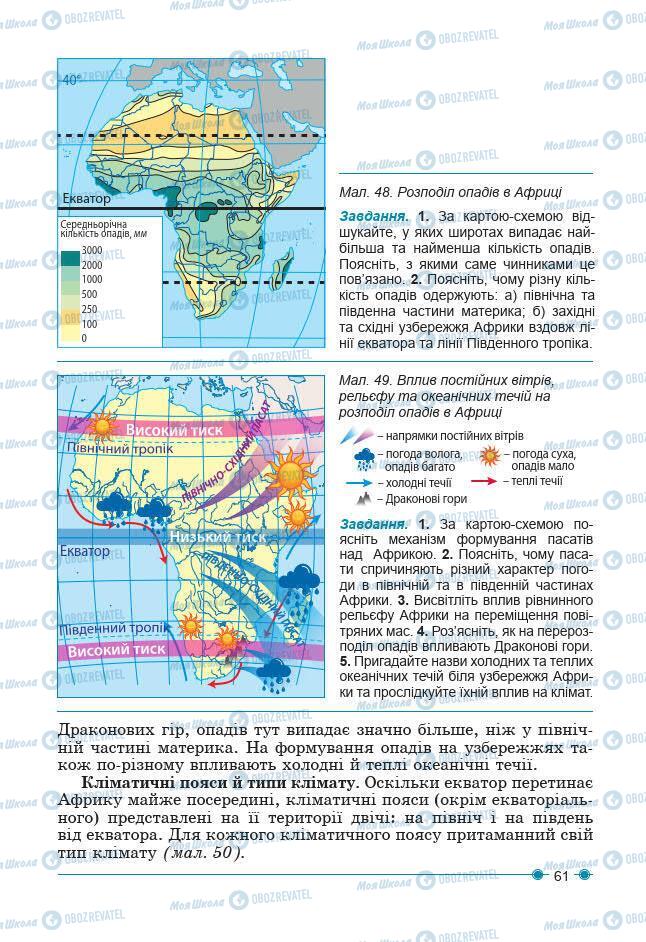 Підручники Географія 7 клас сторінка 61