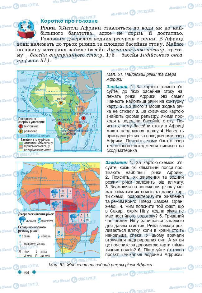 Підручники Географія 7 клас сторінка 64