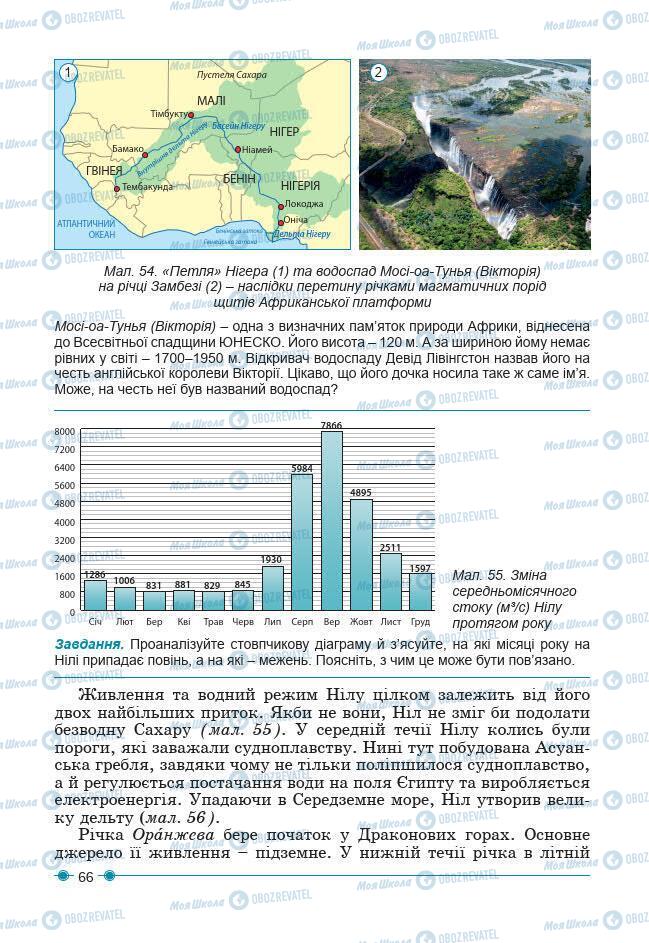 Учебники География 7 класс страница 66