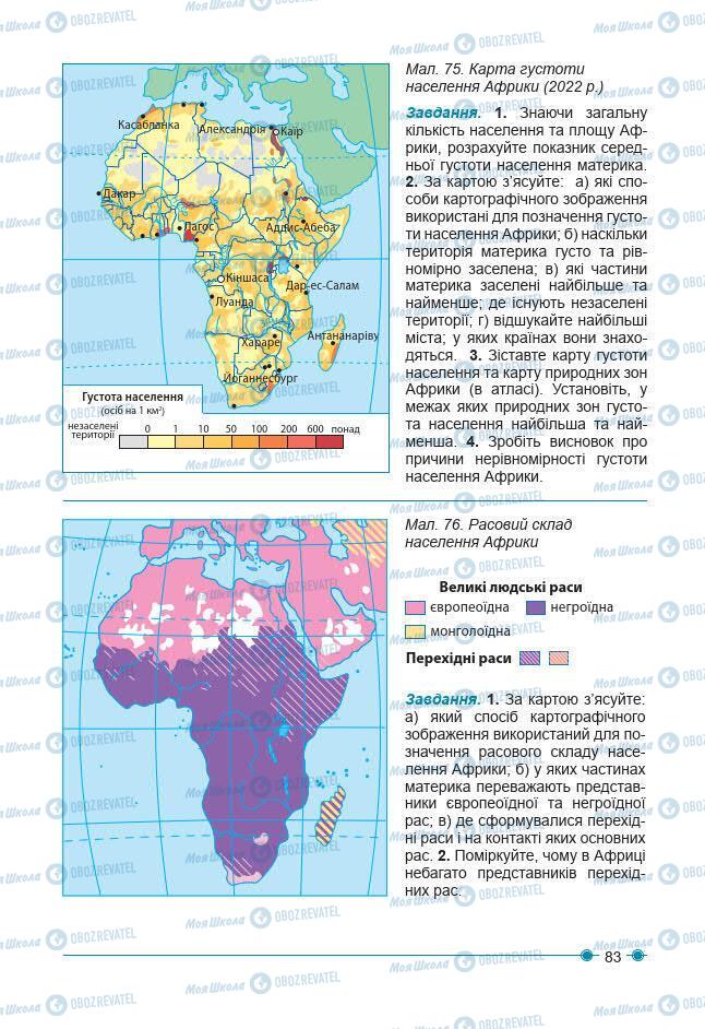 Підручники Географія 7 клас сторінка 83