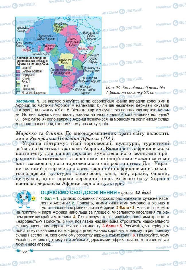 Підручники Географія 7 клас сторінка 86