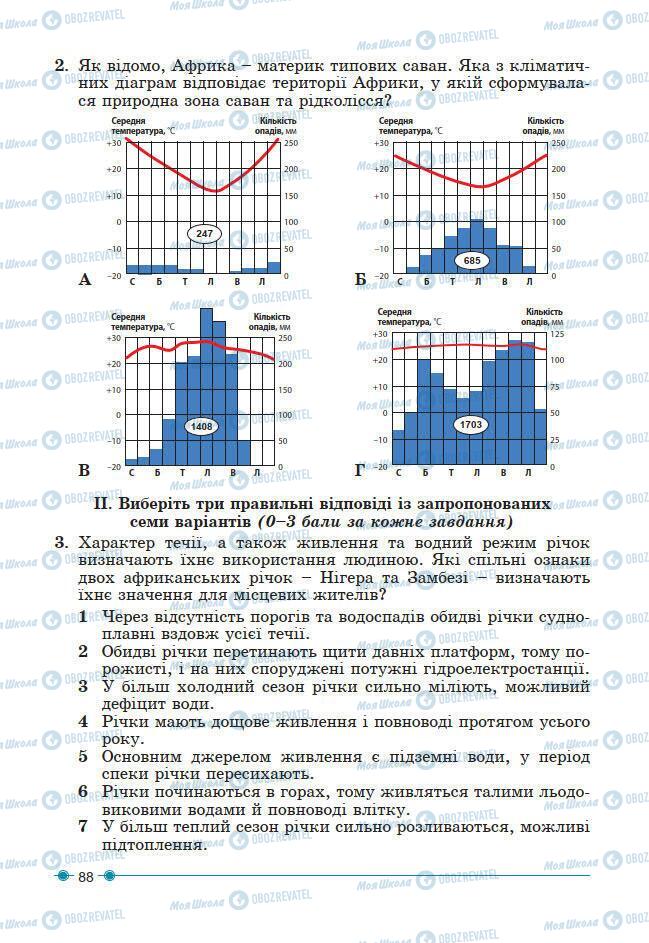 Учебники География 7 класс страница 88