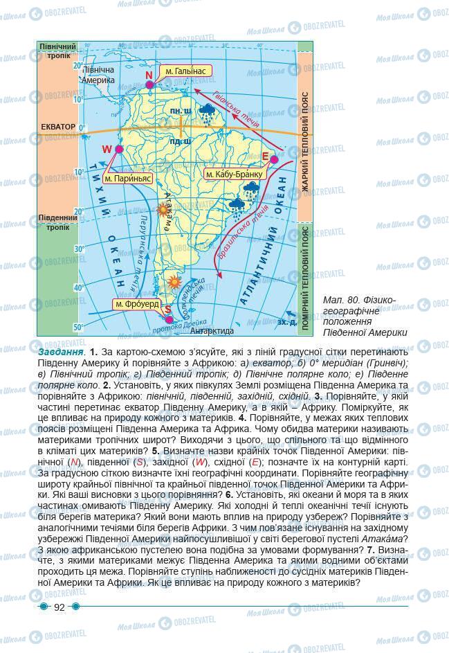 Підручники Географія 7 клас сторінка 92