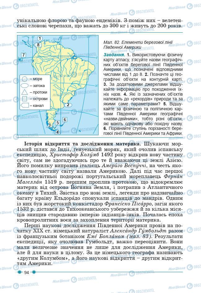 Підручники Географія 7 клас сторінка 94