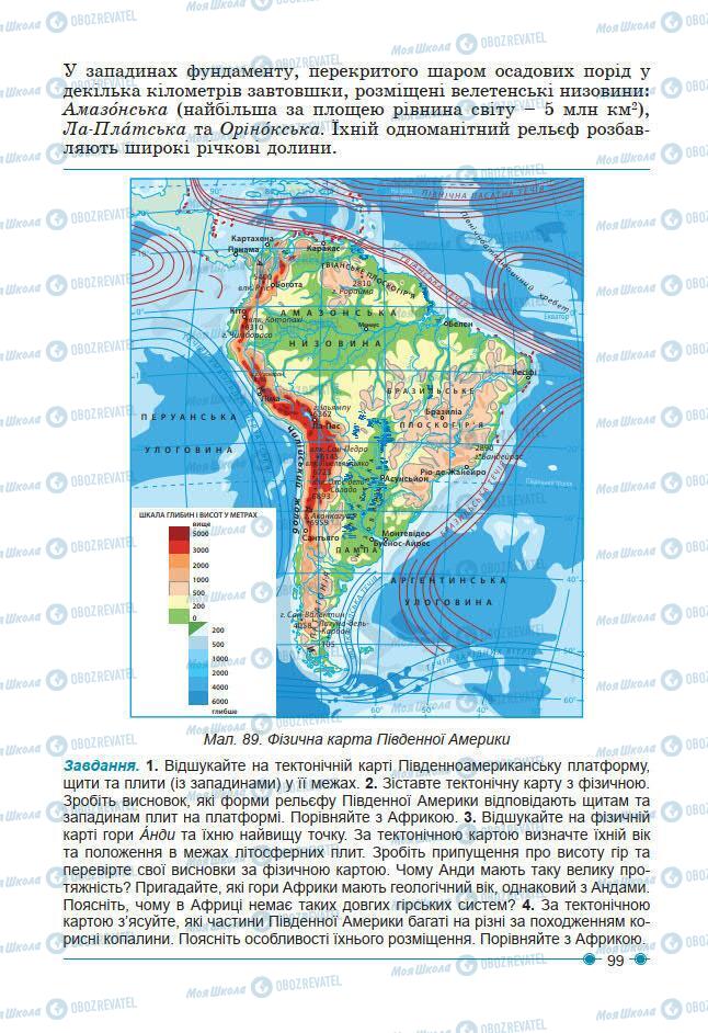 Підручники Географія 7 клас сторінка 99