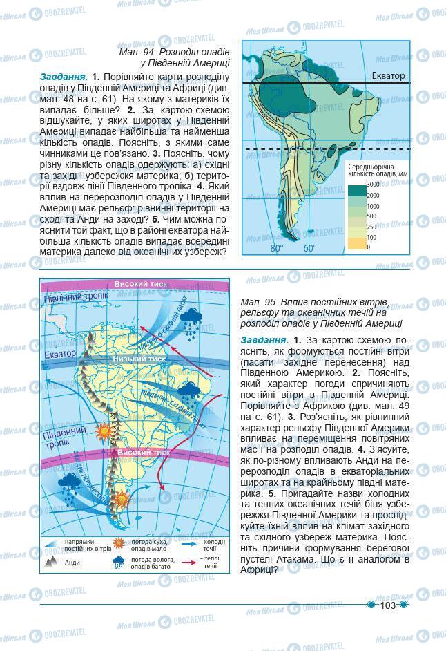 Підручники Географія 7 клас сторінка 103
