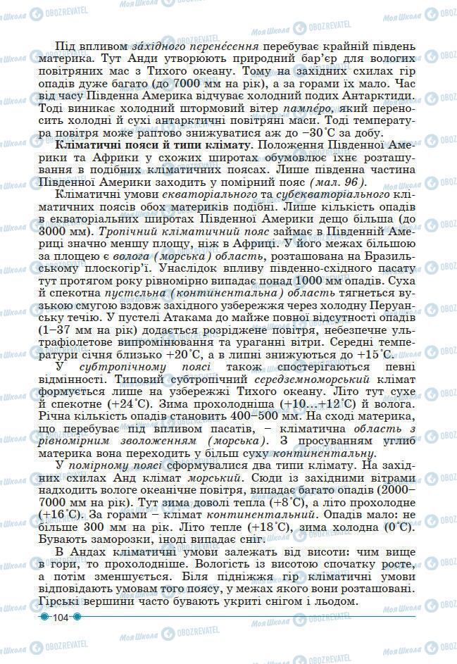 Підручники Географія 7 клас сторінка 104