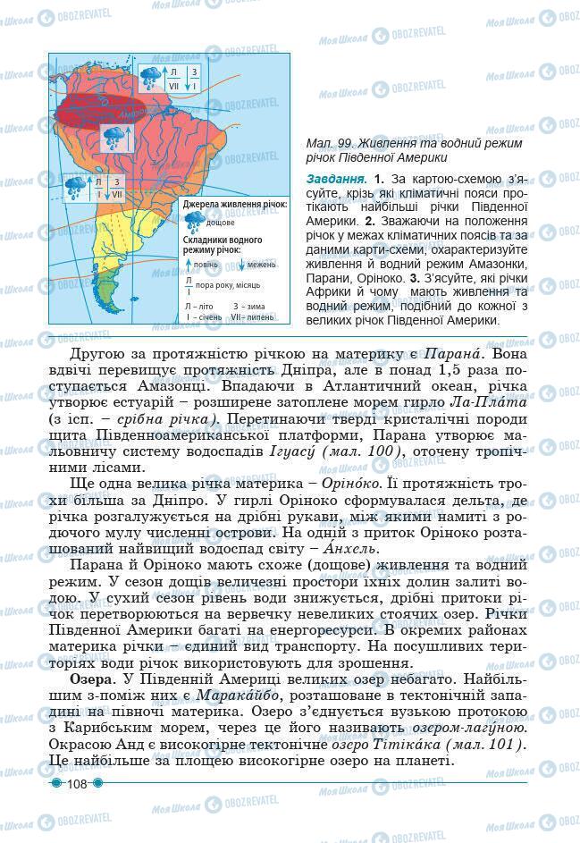 Підручники Географія 7 клас сторінка 108