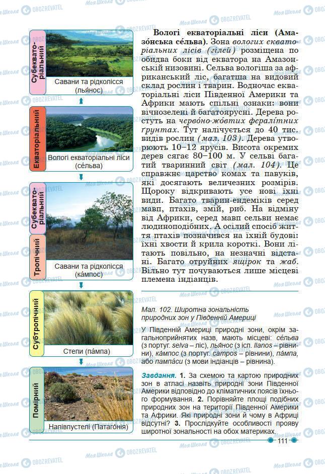 Підручники Географія 7 клас сторінка 111