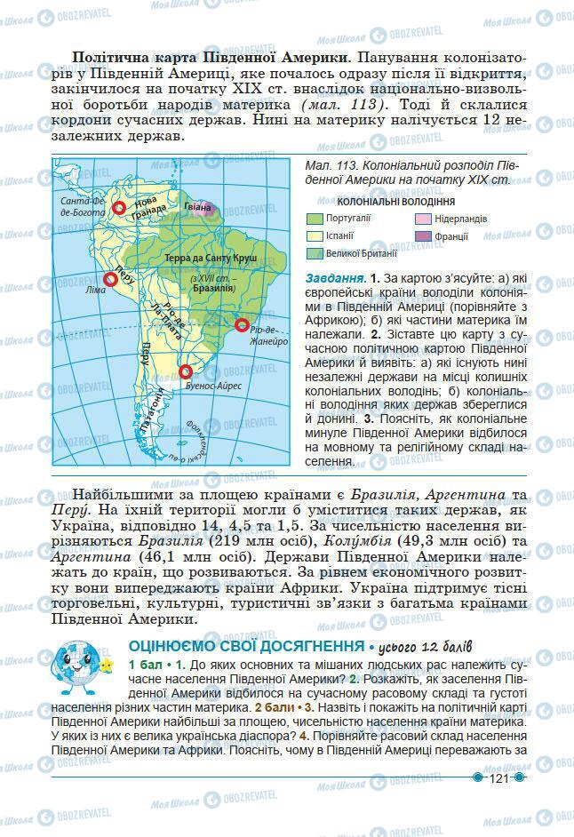 Підручники Географія 7 клас сторінка 121