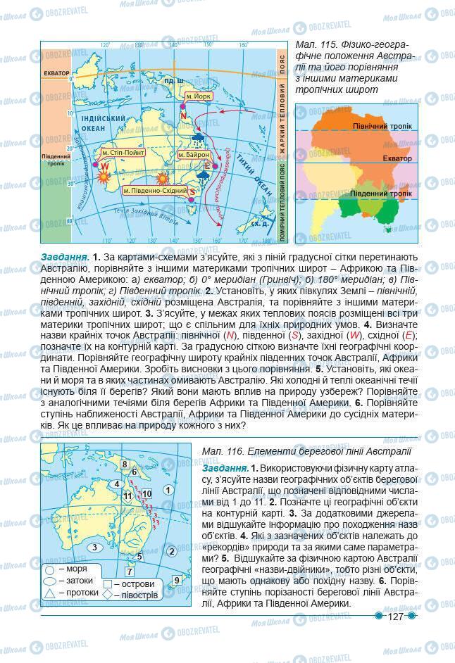 Підручники Географія 7 клас сторінка 127