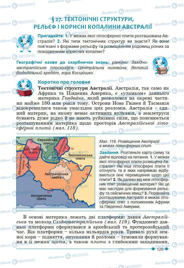 Учебники География 7 класс страница 129