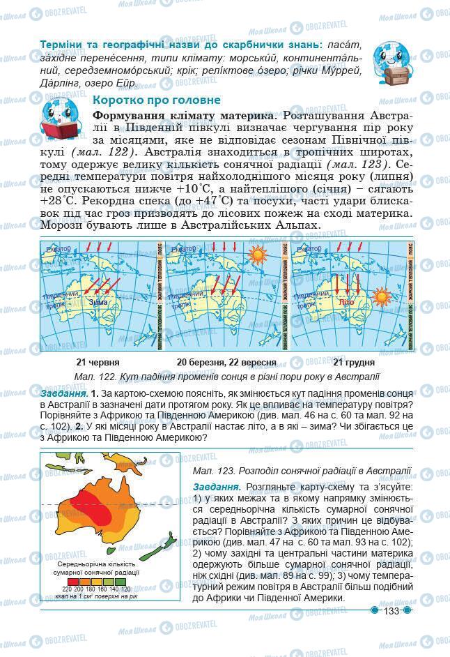 Учебники География 7 класс страница 133