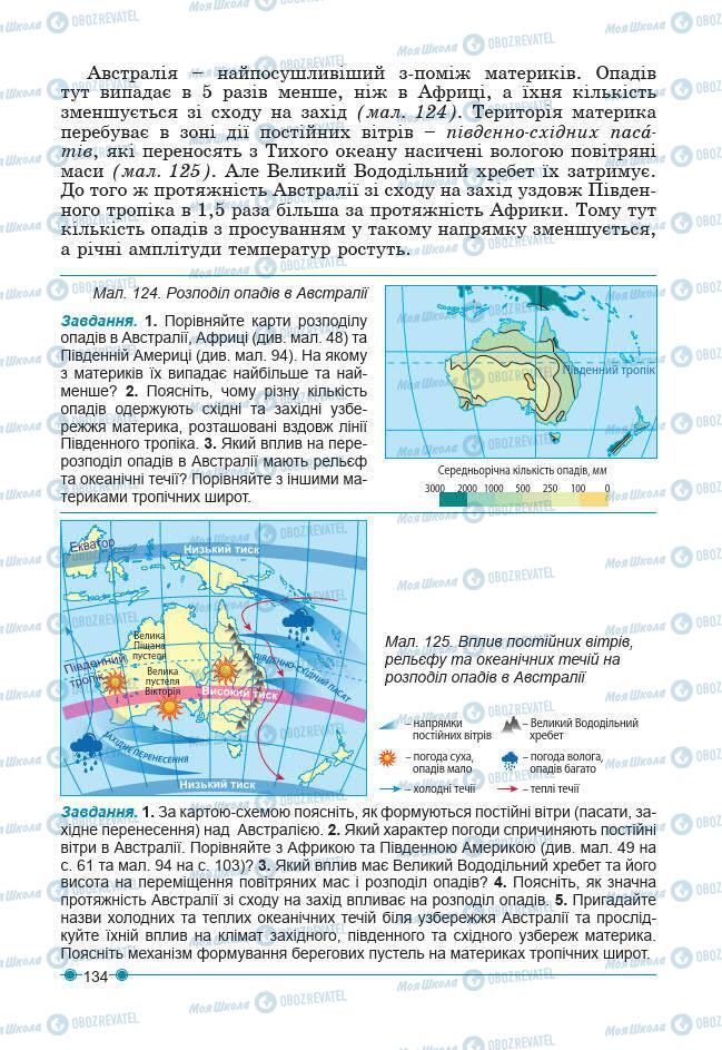 Підручники Географія 7 клас сторінка 134