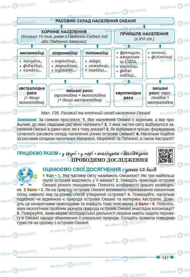 Підручники Географія 7 клас сторінка 147