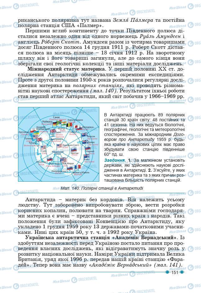 Підручники Географія 7 клас сторінка 151