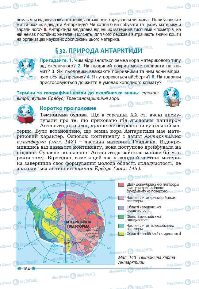 Учебники География 7 класс страница 154