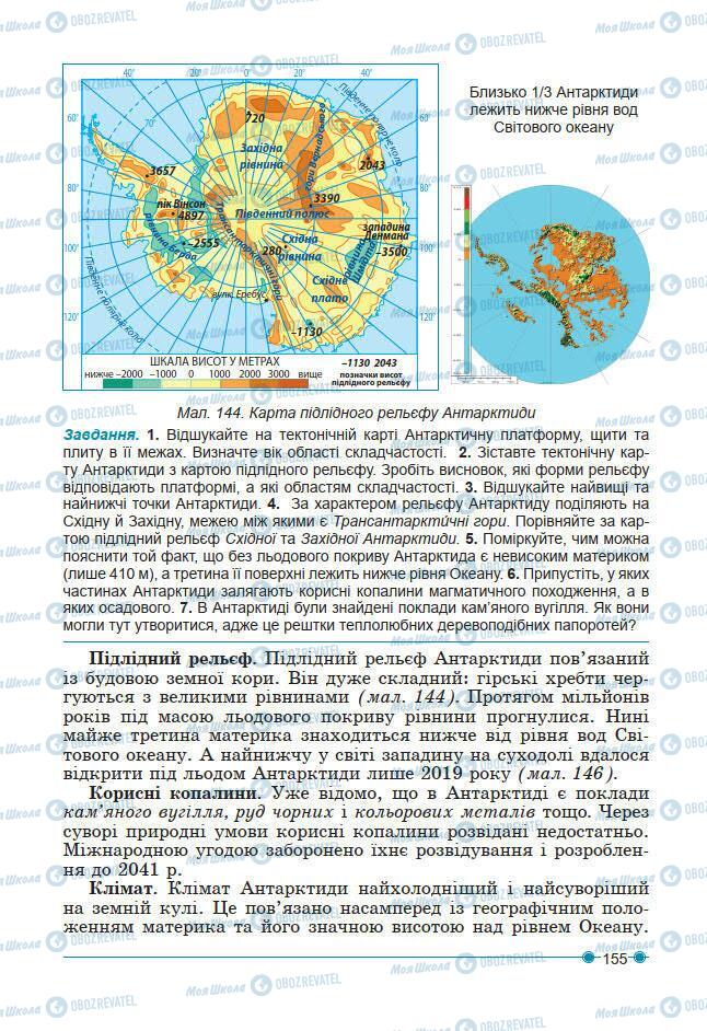 Підручники Географія 7 клас сторінка 155