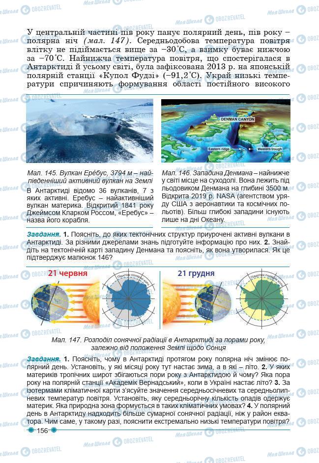 Учебники География 7 класс страница 156