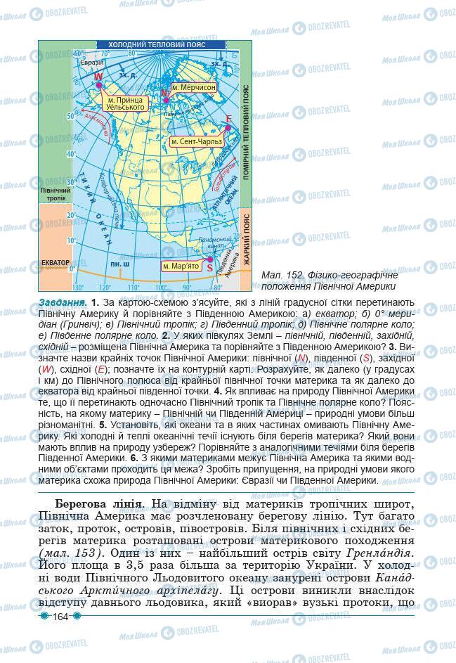 Учебники География 7 класс страница 164