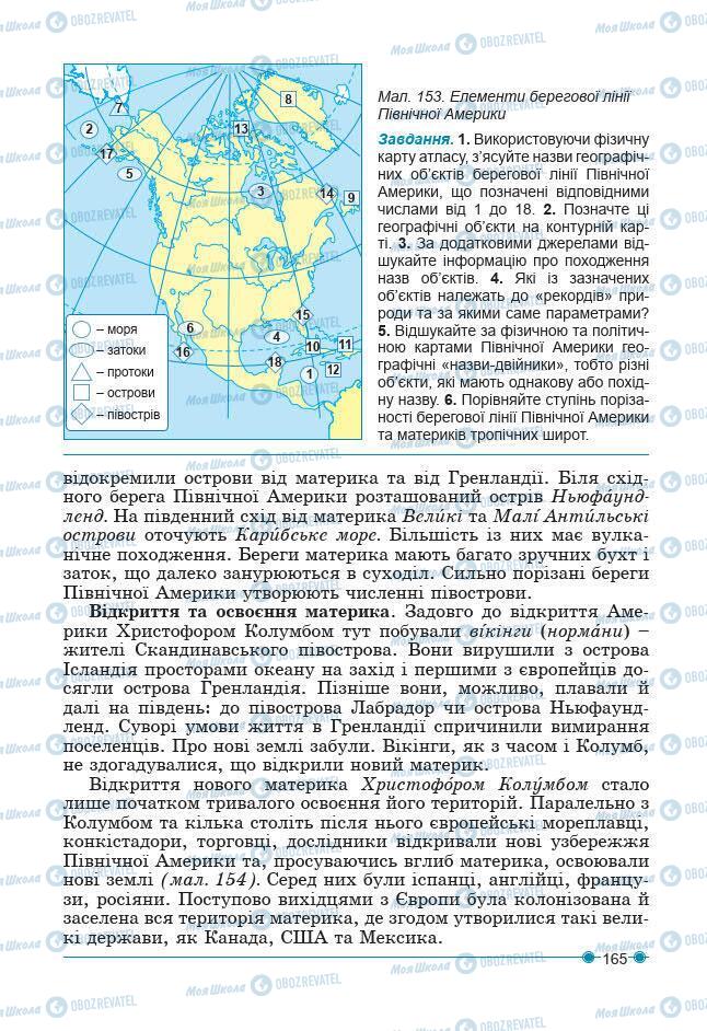 Підручники Географія 7 клас сторінка 165