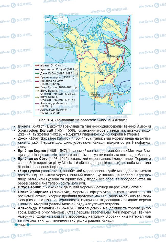 Підручники Географія 7 клас сторінка 166