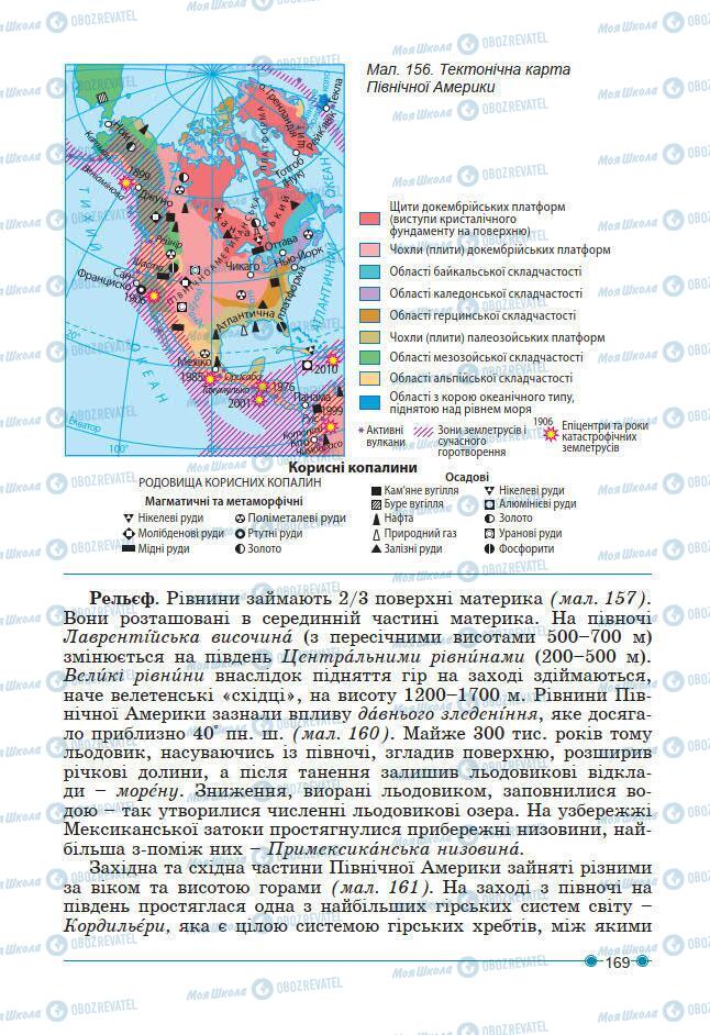 Підручники Географія 7 клас сторінка 169