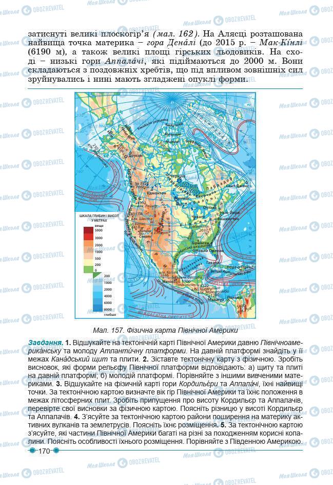 Підручники Географія 7 клас сторінка 170