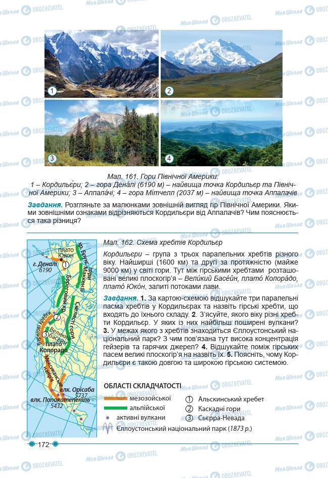 Підручники Географія 7 клас сторінка 172