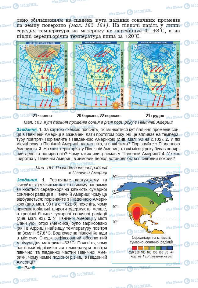 Підручники Географія 7 клас сторінка 174