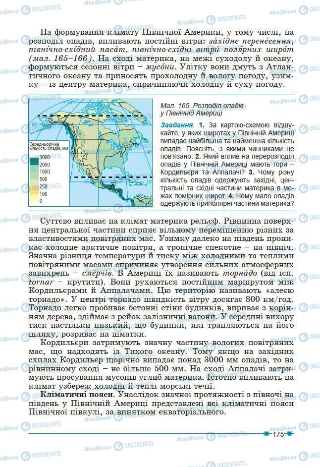 Учебники География 7 класс страница 175